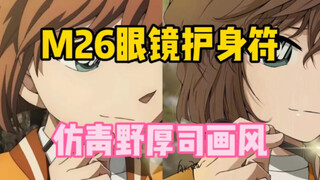 [Haihara Ai] "Hãy dùng chiếc kính này làm bùa hộ mệnh"｜Phục hồi sắc đẹp｜Vẽ tay｜Ấn bản thứ hai