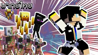 วันป่วนๆของพีท ( การ์ตูน minecraft )