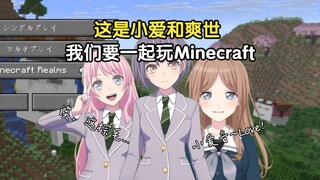 【我的世界】高松灯初见Minecraft原版生存 EP10 (嘉宾：千早爱音&长崎爽世 )