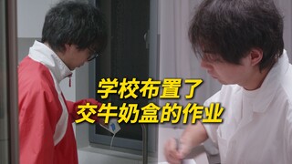 学校布置了交牛奶盒的作业