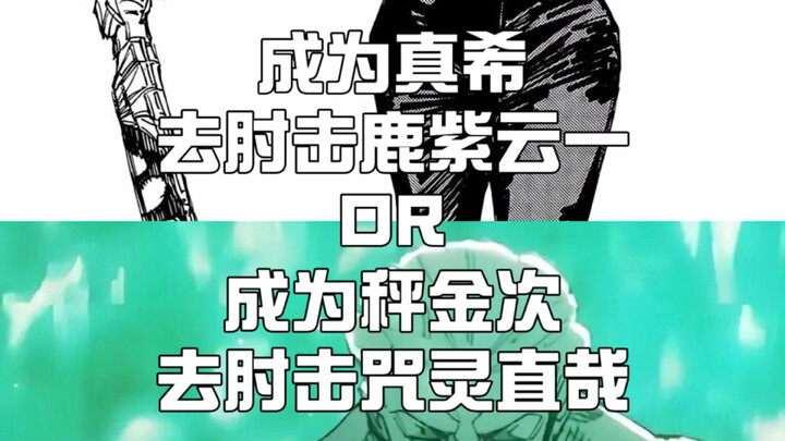 Become Maki and elbow Kurozumo Iori, or become Kinji Hōjō and elbow the Cursed Spirit Naazumi?