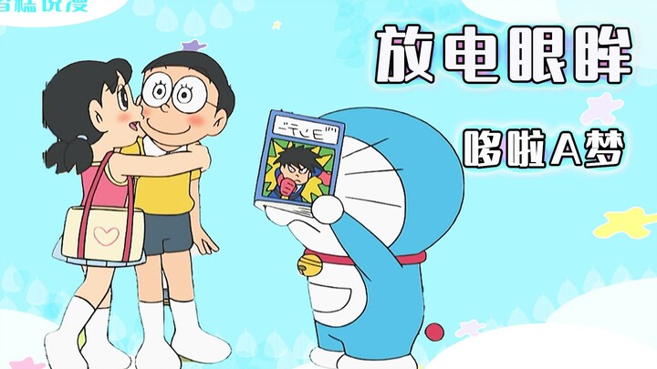 Doraemon: Nobita uses the electric props, and Shizuka follows Nobita home like a lingerie