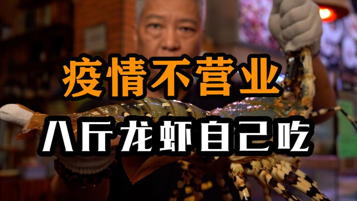 【Shangqingjiege】12 วิธีรับประทานกุ้งมังกร