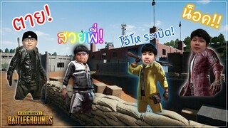 [PUBG] 2Be.Black แข่งรายการ Ramintra64 ที่1 ไม่ไหว!!