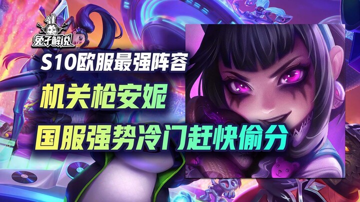 Formasi Terkuat di Server Eropa, Formasi Langka tapi Ganas di Server Tiongkok! Penyihir Annie Hancur