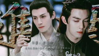 [Akan Minum |. Plot] Menteri Saya yang Diasingkan |. Volume 1 "Pemimpin: Wu Lei & Luo Yunxi"