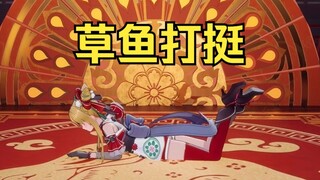 【又一】小又给大伙整个活😎草鱼打挺🐟