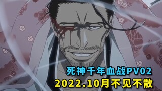【中文字幕】死神千年血战pv02 灭却师之王苏醒！