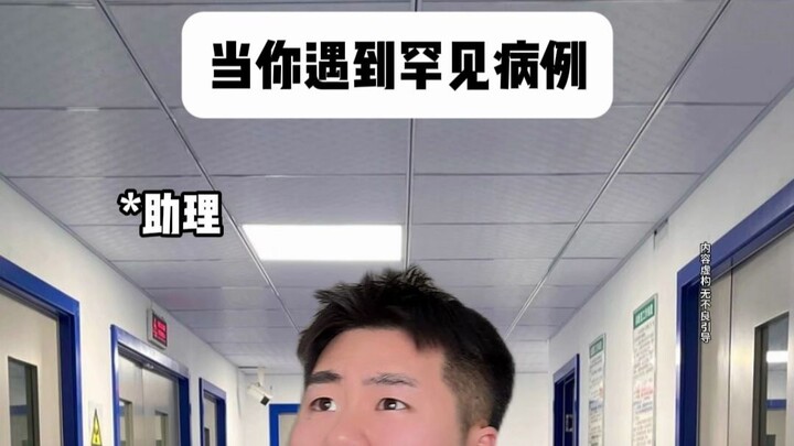 Khi bạn gặp một ca bệnh hiếm gặp