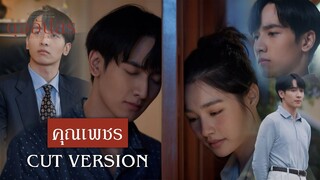 FIN | นี่มันเรื่องบ้าอะไรกัน | ดุจอัปสร EP.9 | 3Plus