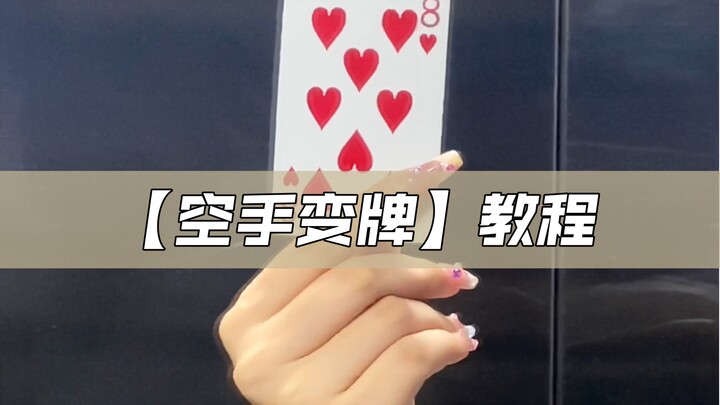 Turn Your Empty Hands Into Playing Cards! Full-Hand Routine! Tutorial for the Thumb-Out Version!