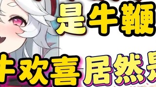[Wumi]Cái gì cơ? ! Ổ cắm bò là gì! ! !