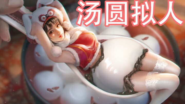 You're not drooling just from looking at a tangyuan, are you?