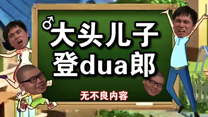 【กุยจู้】ต้าโถวเอ๋อร์ซื่อ เติงตัวหลาง (ตอนจบ)