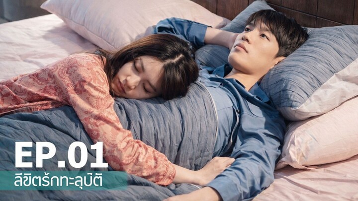 พากย์ไทย- ลิขิตรักทะลุมิติ (Love in Time) - EP.1