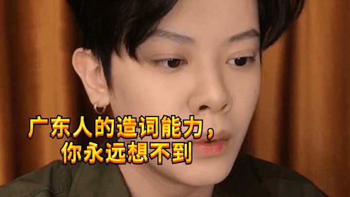 【เด็กแสบ KC】ปริศนาลับสมองจากกวางตุ้ง คุณตอบได้กี่ข้อ?