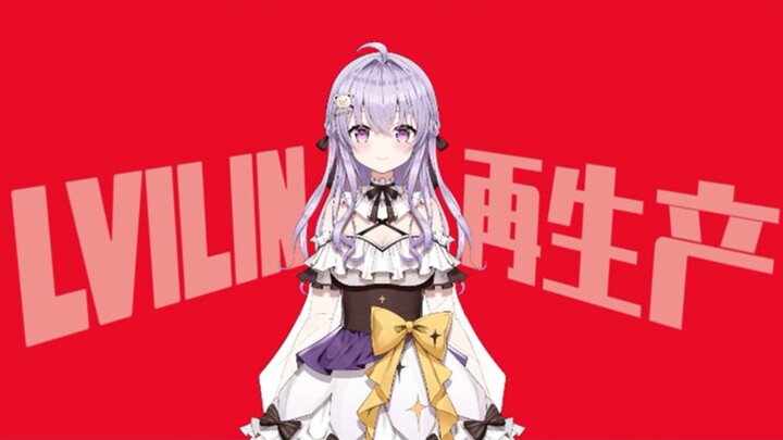 【新V出道】我，再生产！并自我介绍！
