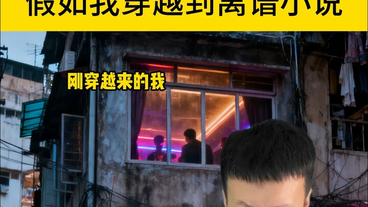 Novels can be so absurd!