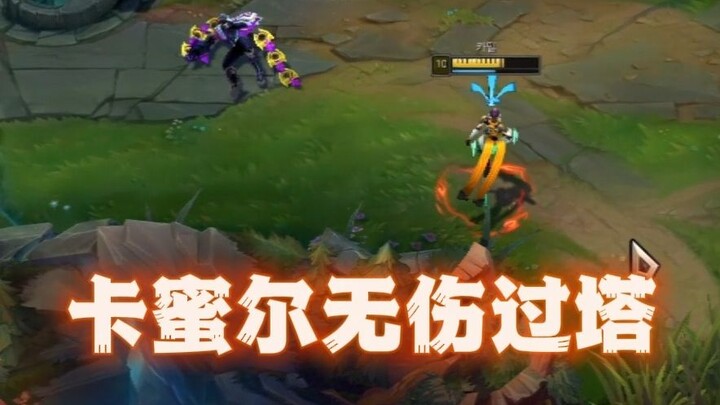 คาไมล์ยังผ่านป้อมปราการได้แบบไม่เสียเลือดเลยเหรอ?