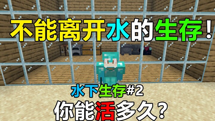 Can only survive underwater! Lose health when out of water! Minecraft Underwater Survival #2