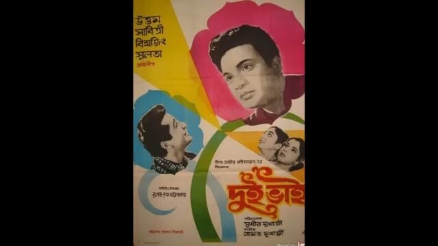 দুই ভাই (১৯৬১)