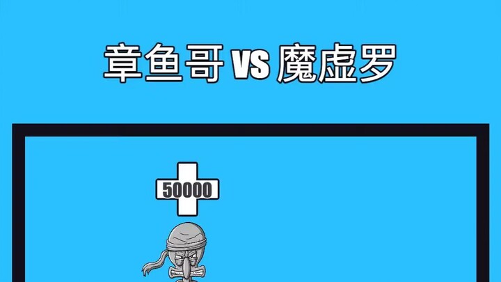 Bạch Tuộc Ca vs Ma Hư La 【Đối đầu bóng nhỏ】