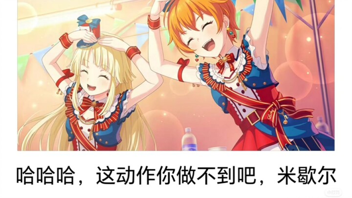 【邦邦冷笑话】kkr：这动作你做不到吧，米歇尔