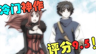 狼与香辛料精神续作！浪漫奇幻的群像史诗！你一定要看的神作！【瑜荐良品】#2