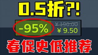 أول تخفيضات موسمية لعام 2024! عمل شاق طوال الليل، توصيات مميزة لـ 23 لعبة جديدة بأقل سعر تاريخي! 【تو