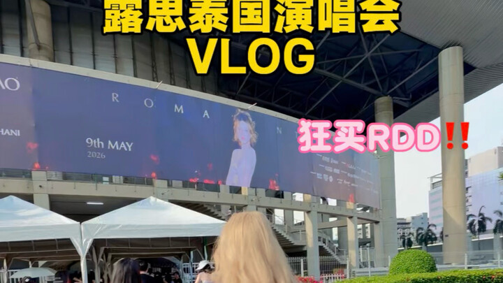 Xem concert của Luhan tại Thái Lan không có nghĩa là bạn phải mua túi quà tặng phiên bản giới hạn RD