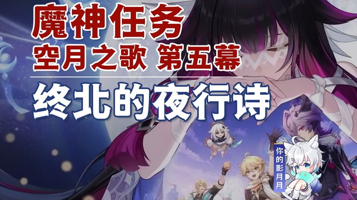 [Genshin Impact] Bài thơ đêm ở Chungbei / Gợn sóng không thể truyền đạt / Lasamopei / Khúc ca của Tr