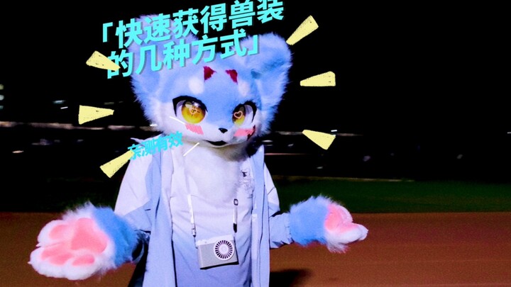 Several Ways to Quickly Obtain a Beast Costume