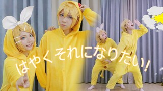 【Guigui♡Renzi】أريد أن أصبح هكذا قريبًا! (はやくそれになりたい!)/بيكا بيكا☆⌒(*＾-゜)v!! زي كاجامين الجوزاء