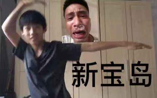 初中生社死新宝岛【1w粉福利】