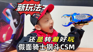 CSM钢斗是不是应该这样玩