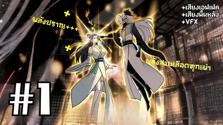 [PART1]ระบบทวีคูณ1ล้านเท่า นอนรอเทพแล้วไปตบทั้งสภา!
