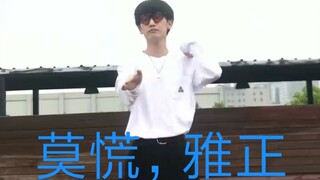 [陈情令|郭丞]——蓝老先生拿着戒鞭在赶来的路上。。。（郭丞枇杷舞的正确打开方式）