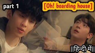 "Oh! boarding house" korean bl movie version explained in hindi #bldramas