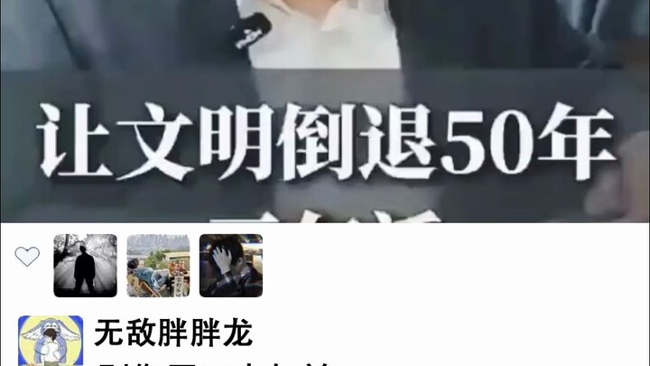 อารยธรรมถอยหลัง