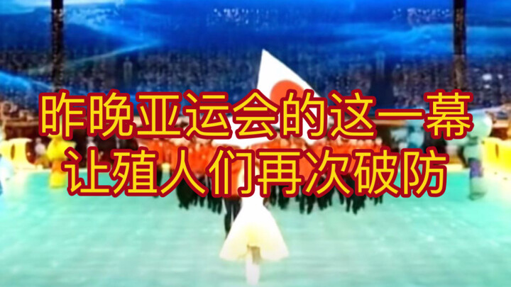 Last night’s scene at the Hangzhou Asian Games had netizens losing it all over again.