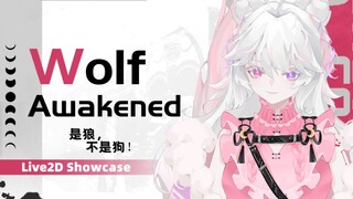 【Live2D Showcase】声音和性格大反差的白狼苏醒于虚拟世界【御犬えるん／御犬艾露恩】