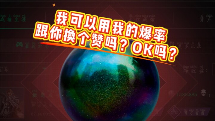 Can I trade my drop rate for a like?