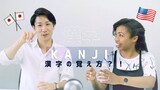 How Japanese People Learn Japanese // KANJI Edition!