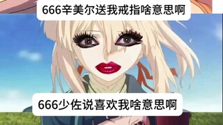 666啥意思啊？木头脑袋女主这一块