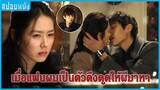 เมื่อแฟนผมเป็นตัวดึงดูดให้ผีมาหา (สปอยหนัง) | Spellbound หวานใจยัยเห็นผี (2011)