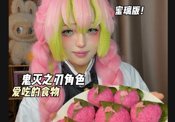 ดื่มด่ำไปกับการกิน อาหารที่ตัวละครในดาบพิฆาตอสูรชอบ—ฉบับมิตซึริ