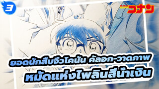 [ยอดนักสืบจิ๋วโคนัน คัลอก-วาดภาพ]โปสเตอร์ของกำหมัดแห่งบลูแซฟไฟร์_3