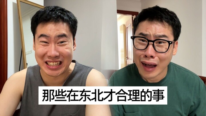 东北大炕，唯一的无性别场所