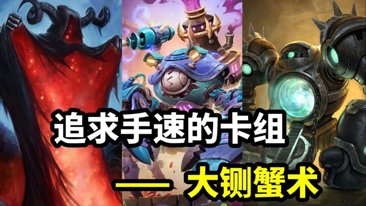 The Ultimate Deck for Speed — Gargantuan Scourge Warlock [Hearthstone Museum 17]