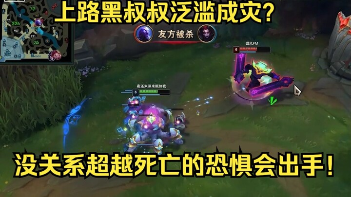 Is the “Black Uncle” jungle macroing out of control? No worries—fear beyond death will step in!